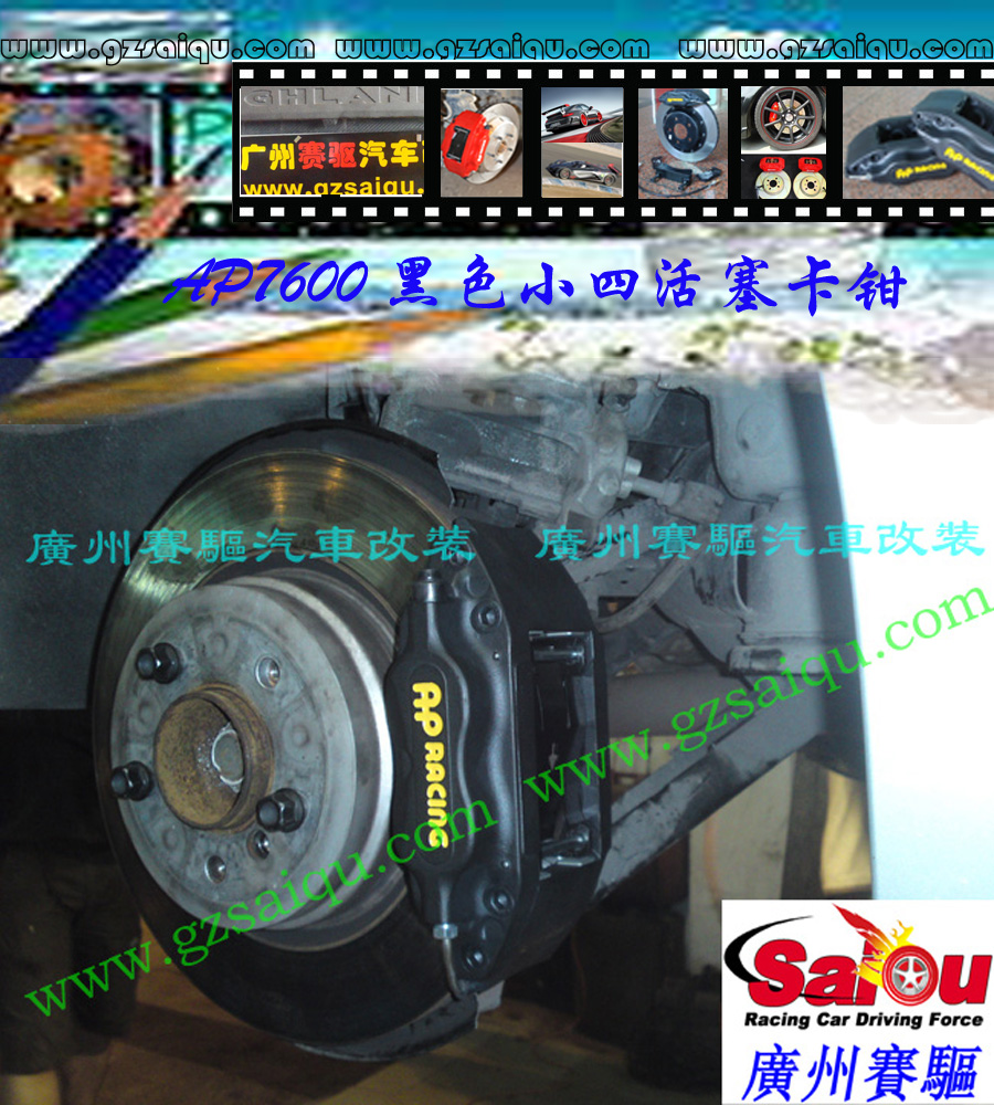 AP7609剎車套裝、AP7609小四活塞、AP7600四活塞鮑魚、AP7609四活塞剎車、AP7600四活塞卡鉗、AP7600剎車鮑魚、AP7600剎車卡鉗、正品AP7600、AP7609剎車頁(yè)眉：AP7609剎車改裝、AP7600剎車皮、改裝AP7600剎車、AP7600四活塞、AP7600報(bào)價(jià)、英國(guó)AP7600小四卡鉗、原裝APracing剎車