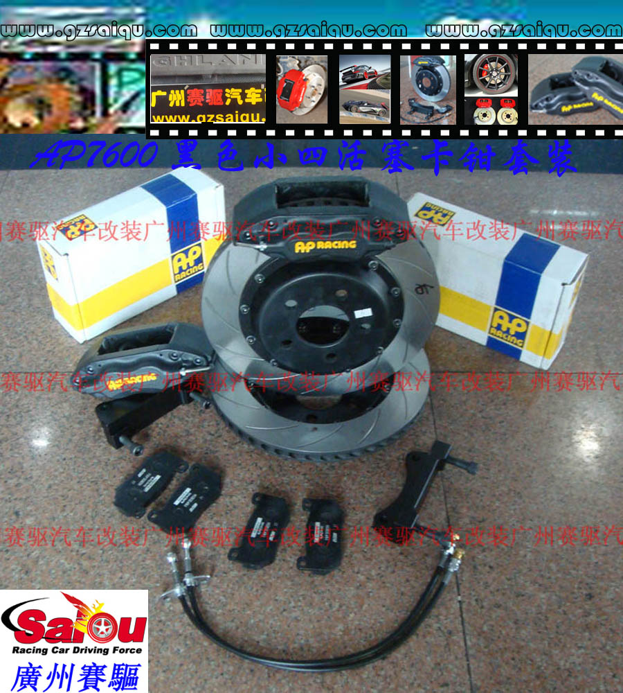 AP7600大四活塞、AP7600四活塞鮑魚、AP7600四活塞剎車、AP7600四活塞卡鉗、AP7600剎車鮑魚、AP7600剎車卡鉗