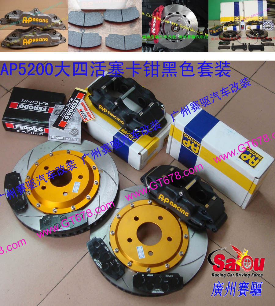 AP5200剎車套裝、AP剎車價錢、AP剎車總代理、AP剎車分泵、AP剎車價格、AP剎車套件、AP剎車報價、AP剎車套裝、英國AP剎車哪個好、汽車改裝
