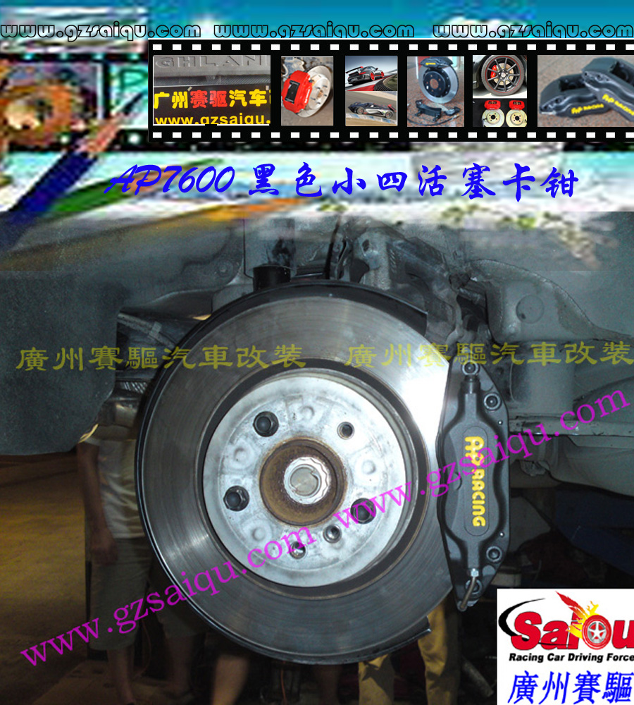AP7600剎車套裝、AP7600大四活塞、AP7600四活塞鮑魚、AP7600四活塞剎車、AP7600四活塞卡鉗、AP7600剎車鮑魚、AP7600剎車卡鉗、AP7600剎車分泵、AP7600剎車系統(tǒng)、AP7600剎車改裝、AP7600剎車皮、改裝AP7600剎車、AP7600改裝剎車、AP7600報價、AP7600價格、AP7600多少錢、AP7600改裝、AP7609紅色、AP7609鮑魚