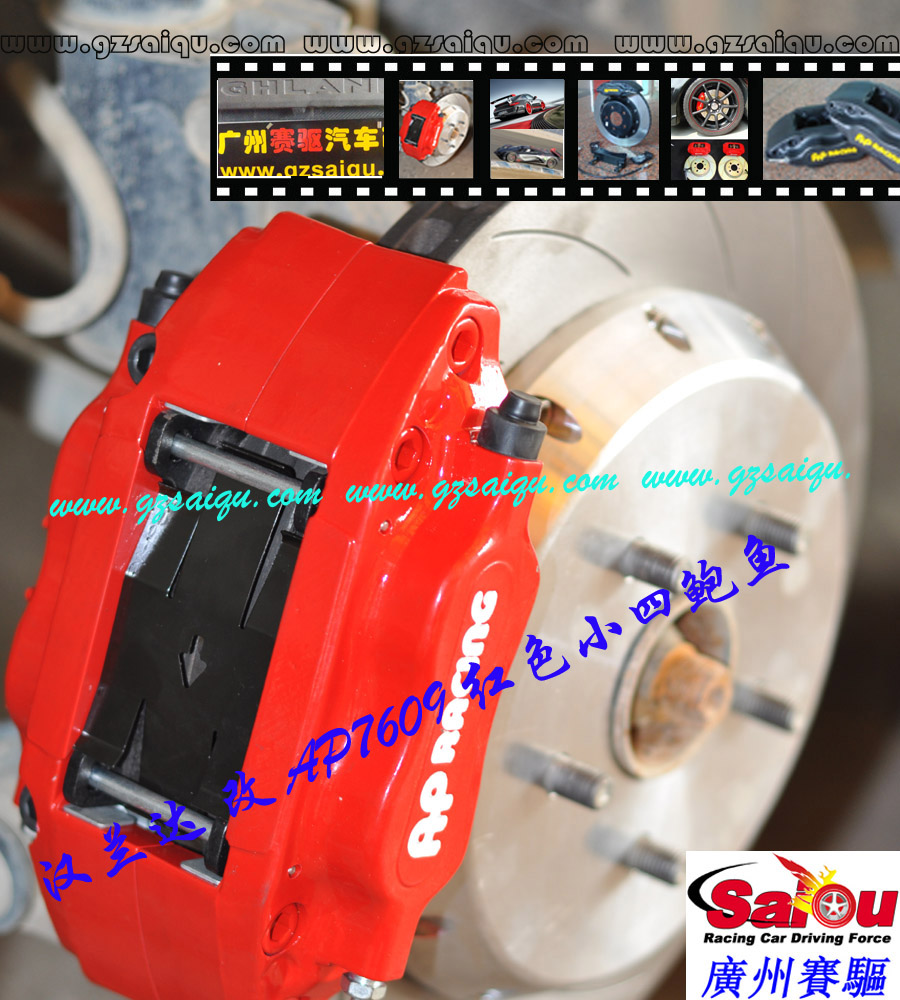 AP剎車價(jià)錢、AP剎車總代理、AP剎車分泵、AP剎車價(jià)格、AP剎車套件、AP剎車報(bào)價(jià)、AP剎車套裝、英國AP剎車哪個(gè)好、汽車改裝、AP剎車改裝視頻AP5200剎車套裝、AP5200大四活塞、AP5200四活塞鮑魚、AP5200四活塞剎車、AP5200四活塞卡鉗、AP5200剎車鮑魚、AP5200剎車卡鉗、AP5200剎車分泵、AP5200剎車系統(tǒng)、AP5200剎車改裝、AP5200剎車皮、改裝AP5200剎車
