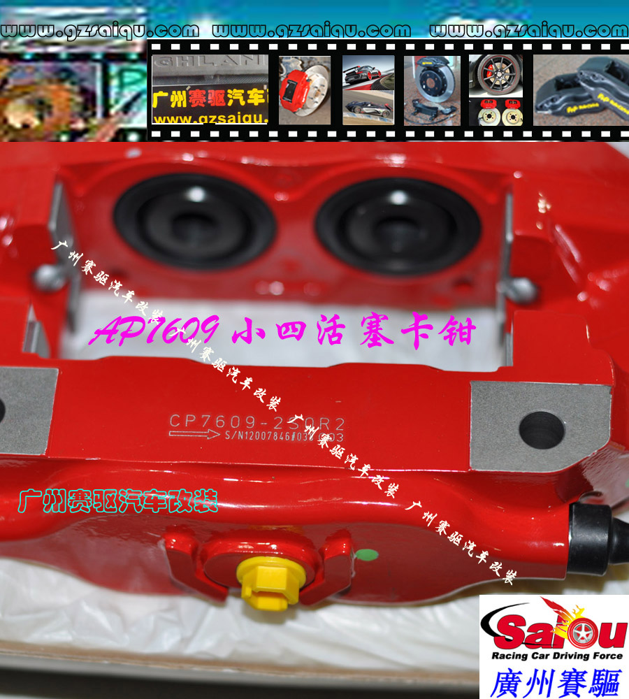 AP剎車碟、AP剎車官網(wǎng)、AP剎車代理、AP剎車卡鉗、AP剎車改裝、AP剎車盤、、AP剎車皮、AP剎車多少錢、AP剎車系統(tǒng)、剎車改裝