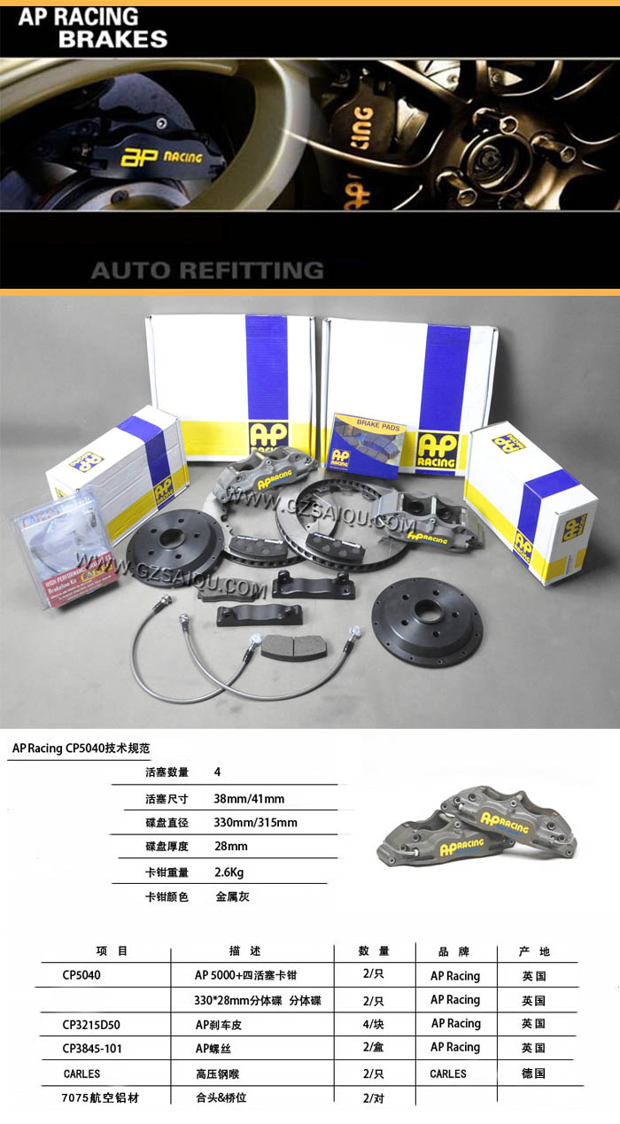 AP5040競(jìng)技四活塞卡鉗