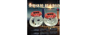 新年回饋新老客戶促銷活動(dòng)！英國(guó)AP7040大六活塞剎車套件特價(jià)中！歡迎咨詢