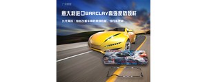 barclay防傾桿真情回饋新老客戶，五月驚爆價(jià)超乎你想象!看到聽到千萬(wàn)不能錯(cuò)過(guò)哦！