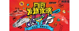 廣州賽驅(qū)818大減價~買卡鉗，省大錢~