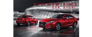 馬自達(dá)昂克賽拉剎車升級改裝，AP9440卡鉗酷炫