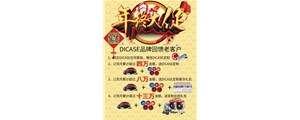 18年！打響優(yōu)惠頭一炮，“威威水水”過新年
