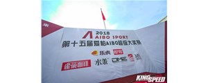廣州賽驅(qū)DICASE剎車片助陣賽場2018愛柏AIBO系列大獎(jiǎng)賽